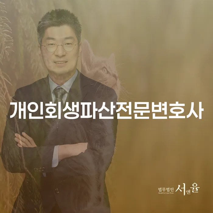 동래 개인회생파산전문변호사를 통해 채무 문제를 해결할 수 있을까요?