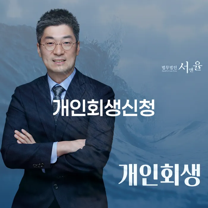 함평 개인회생신청, 어떻게 시작해야 할까요?