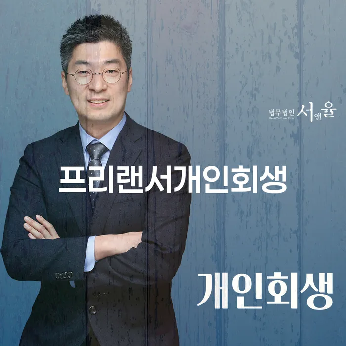 프리랜서도 개인회생을 신청할 수 있을까? 그 방법과 조건은?