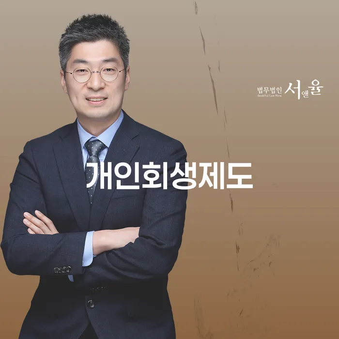 개인회생제도 신청, 지금이 적기일까요?