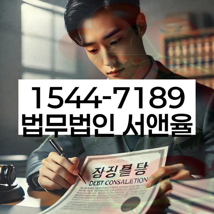 경기도 아신리 개인회생신청
