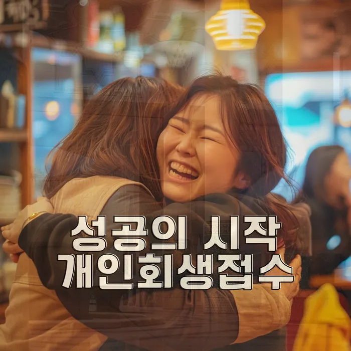 충청북도 본평리 대출 7억원 개인파산