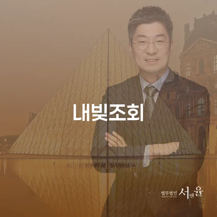 내빚조회와 개인회생후 대출, 채무 해결의 길을 찾는 방법은?