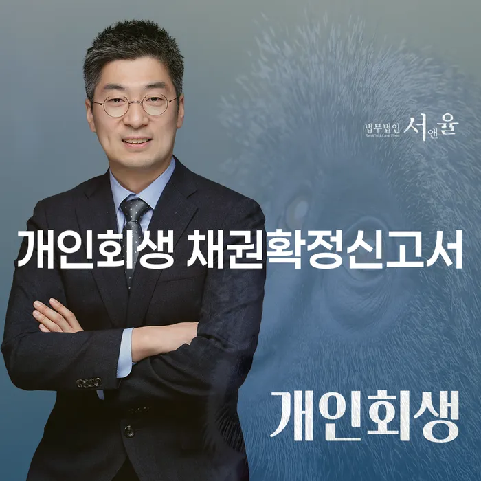 개인회생 채권확정신고서와 세금감면, 당신에게 필요한 이유는?